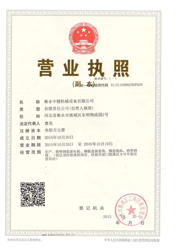營(yíng)業(yè)執(zhí)照（副本）